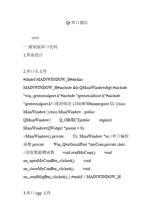 Qt串口通信