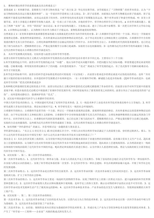 自然辩证法复习资料