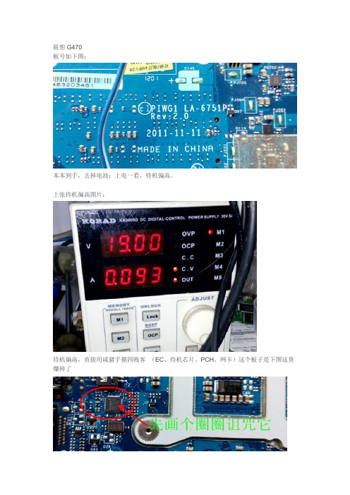 联想G470待机电压偏高维修案例-利客修