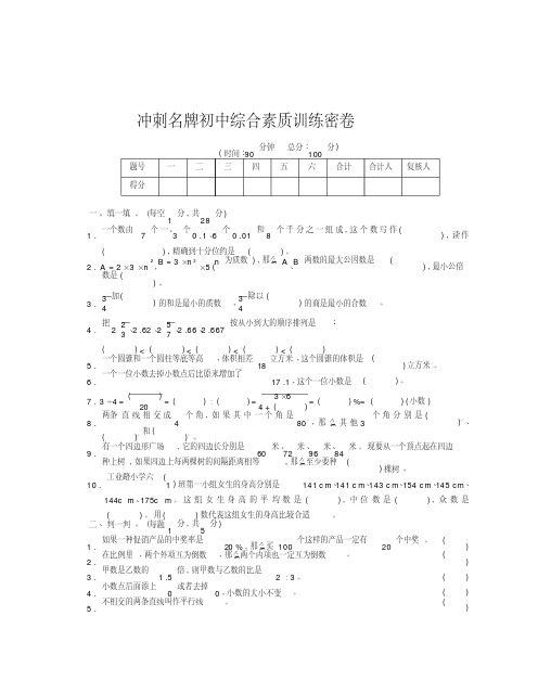 六年级下册数学小升初试题-冲刺名牌初中苏教版(PDF版含答案)