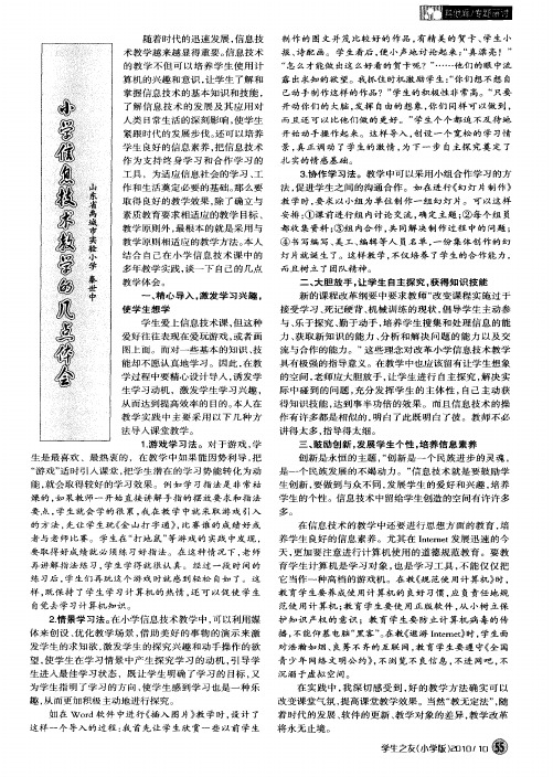 小学信息技术教学的几点体会