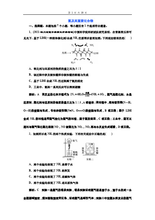 高三总复习化学检测题 氮及其重要化合物