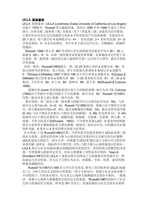 孤独量表