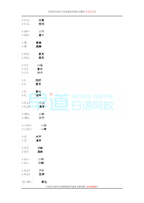 日语一级就这500个同音字