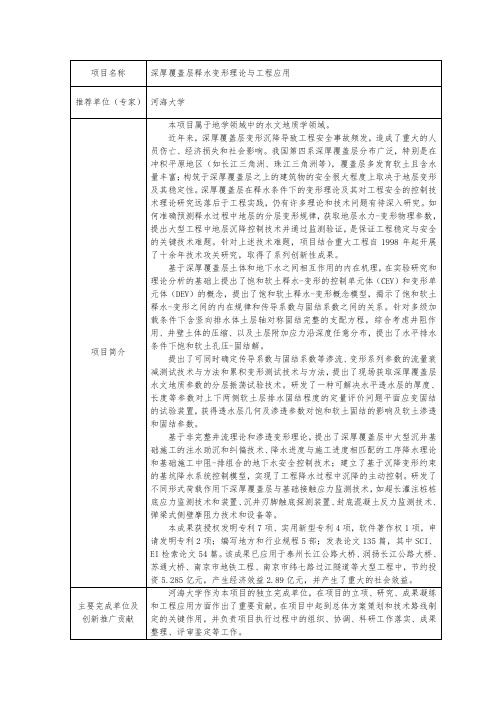 深厚覆盖层释水变形理论与工程应用-河海大学科技处