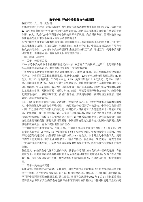 中美贸易合作(中英文)