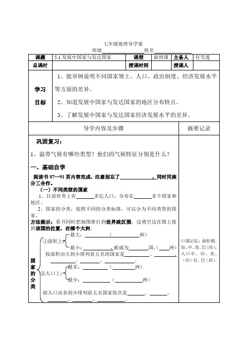 发达国家与发展中的国家导学案.doc