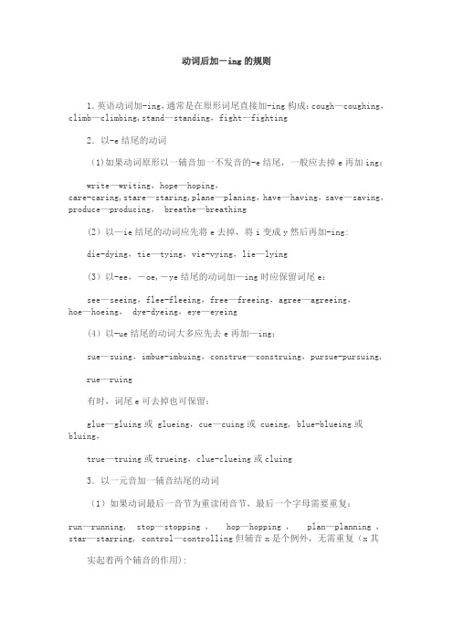 动词后加ing规则