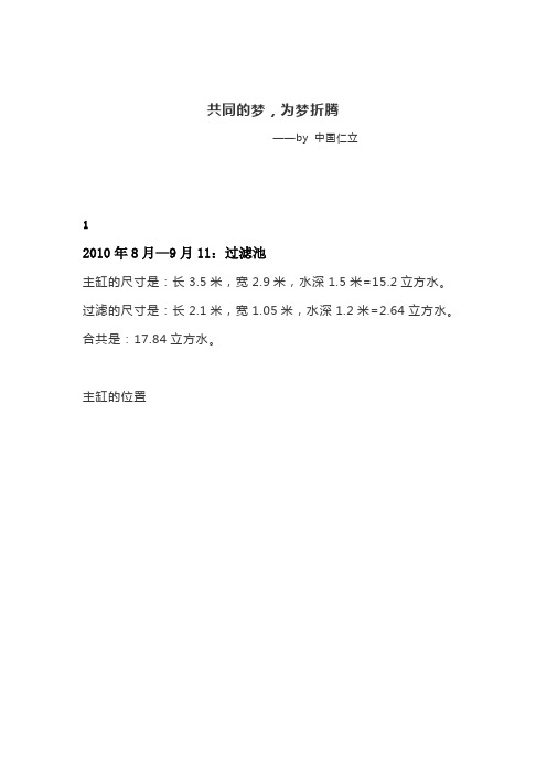 图文详解15吨三湖巨缸建成记