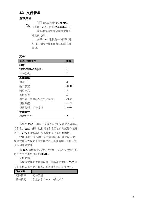 4-2海德汉中文使用说明书