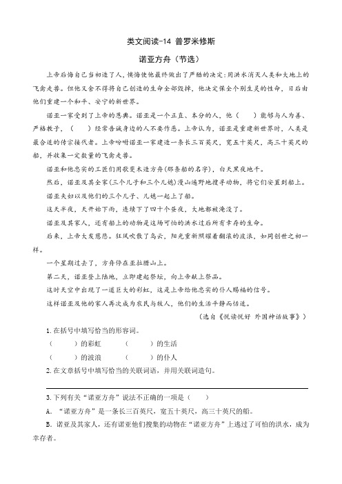 部编版四年级语文上册类文阅读-14 普罗米修斯