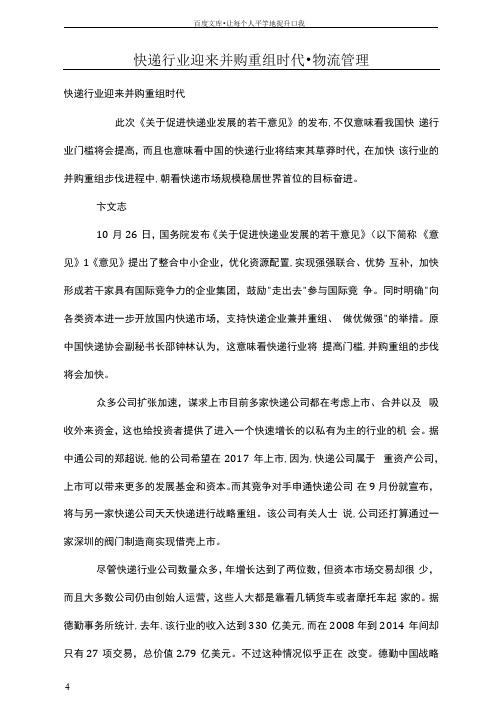 快递行业迎来并购重组时代物流管理