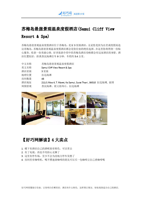 苏梅岛悬崖景观温泉度假酒店(Samui Cliff View Resort & Spa)