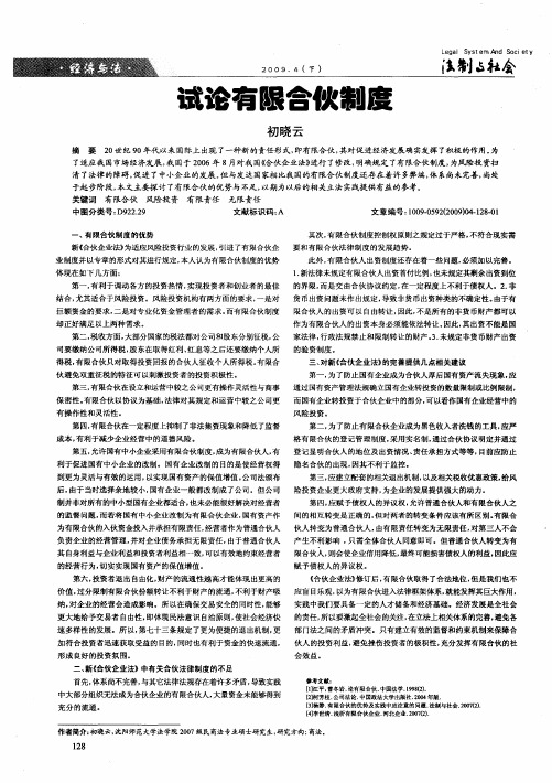 试论有限合伙制度
