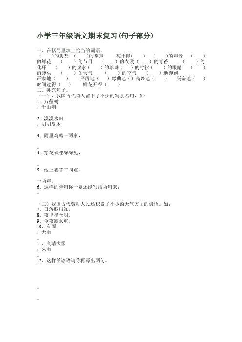 三年级下册语文句子复习