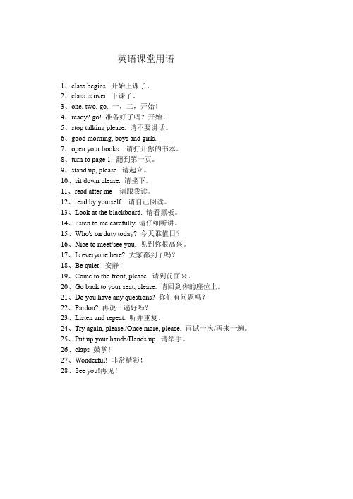 英语课堂用语