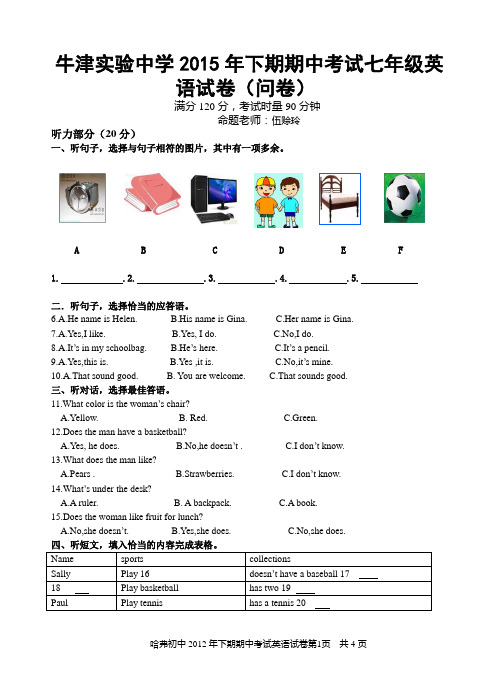 牛津实验中学2015年下期期中考试七年级期中考试试卷(英语)定稿