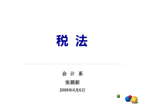 税法第4章营业税.pptx