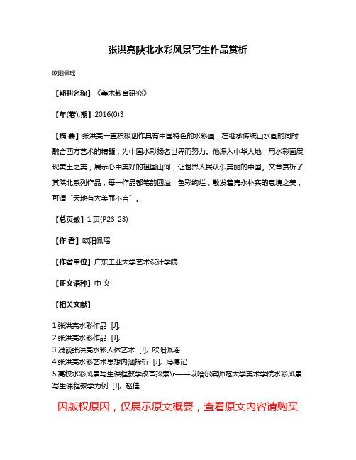 张洪亮陕北水彩风景写生作品赏析