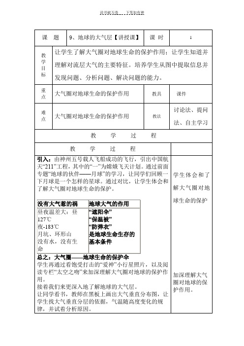 三年级下册科学第九课