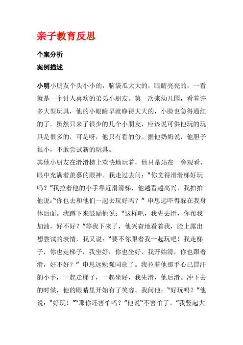 幼儿园小班亲子活动方案亲子教育反思