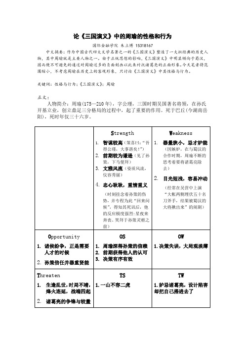 论《三国演义》中的周瑜