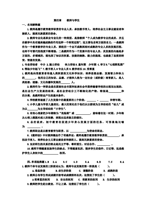 教育学第四章重点