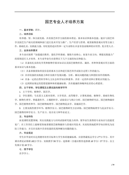 园艺专业人才培养方案