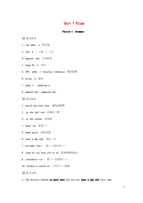【复习必备】2018年秋九年级英语上册 Unit 7 Films Period 4 Grammar听读本 (新版)牛津版
