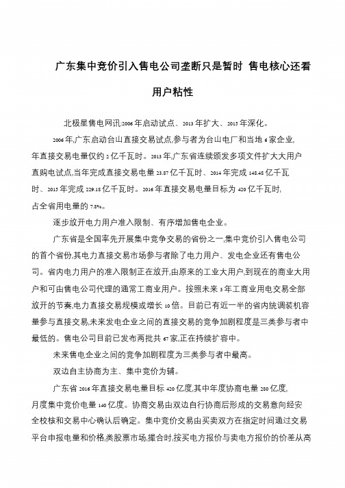 广东集中竞价引入售电公司垄断只是暂时 售电核心还看用户粘性