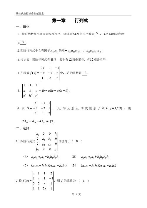 山东交通学院线代作业纸及答案