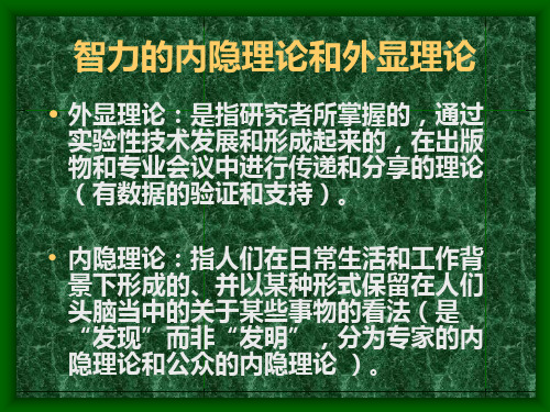 第十三章 智力发展