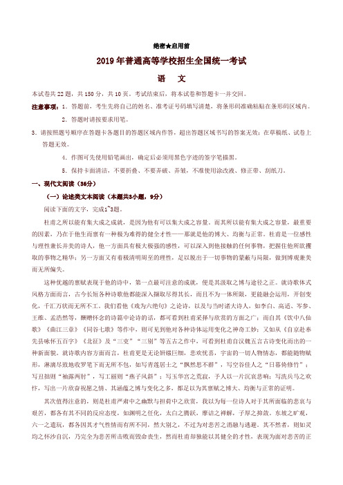 2019年全国卷Ⅱ语文高考试题文档版含答案【高考】