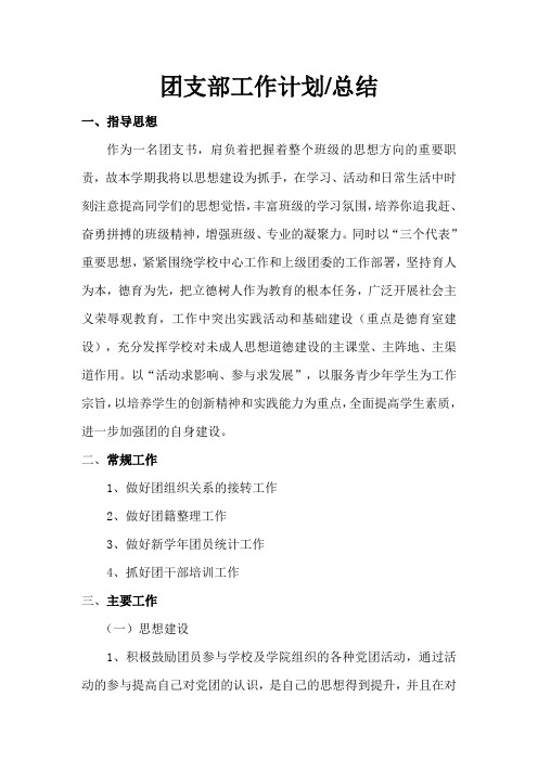 班级团支部工作计划、总结