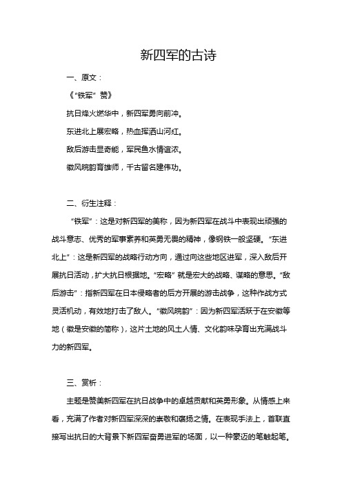 新四军的古诗