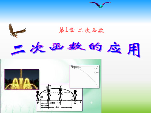 二次函数的应用(最大利润)