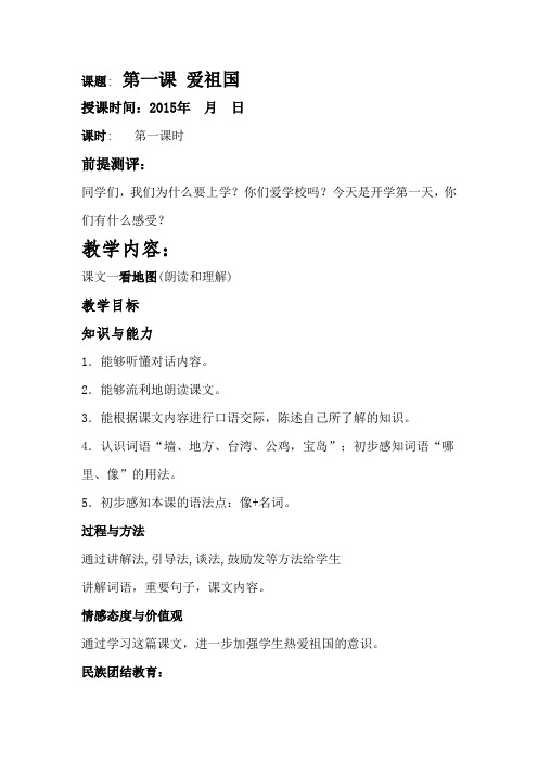 新疆双语二年级汉语教案