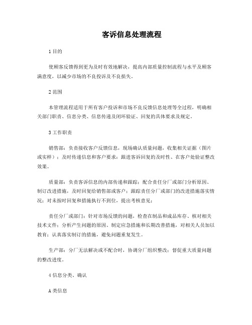 客诉信息处理流程