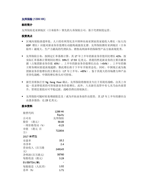 友邦保险1299HK