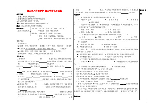 七年级生物下册 第四单元 第二章 第二节 消化和吸收导