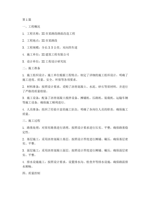 路面工程施工报告(3篇)