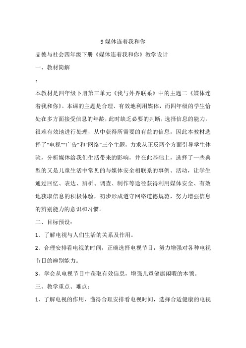 9媒体连着我和你