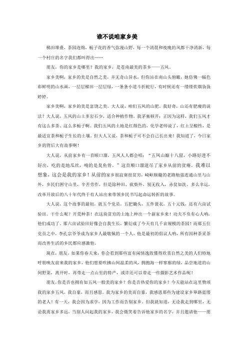 (演讲稿)谁不说咱家乡美