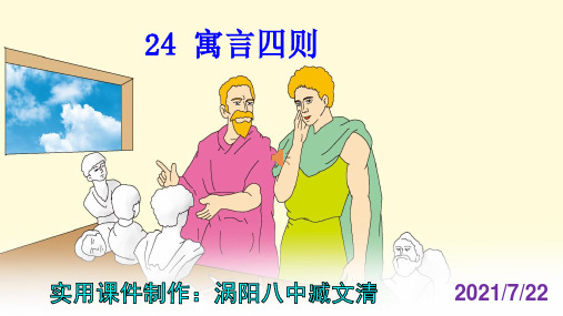《赫耳墨斯和雕像者》《蚊子和狮子》优秀实用课件
