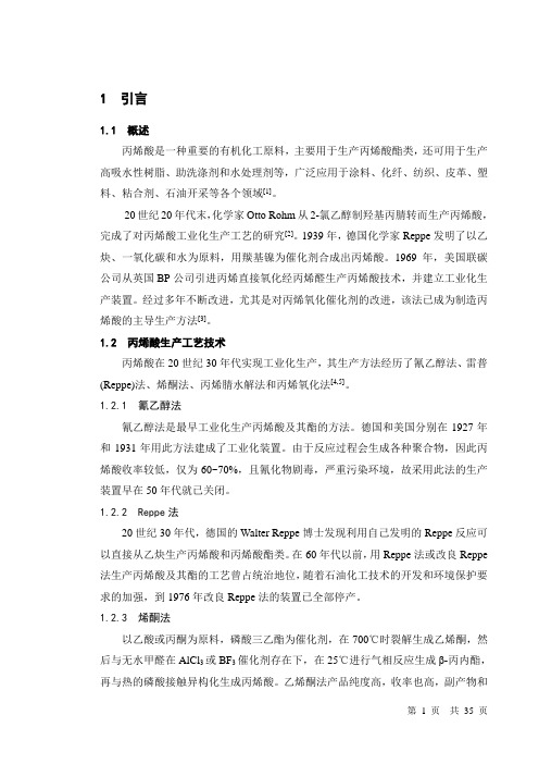 年产10万吨丙烯酸工艺设计