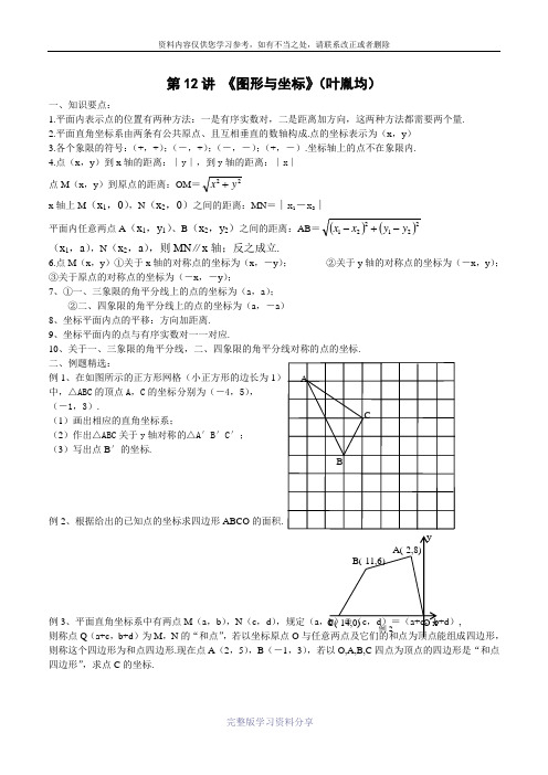 八年级数学上第四章《图形与坐标》