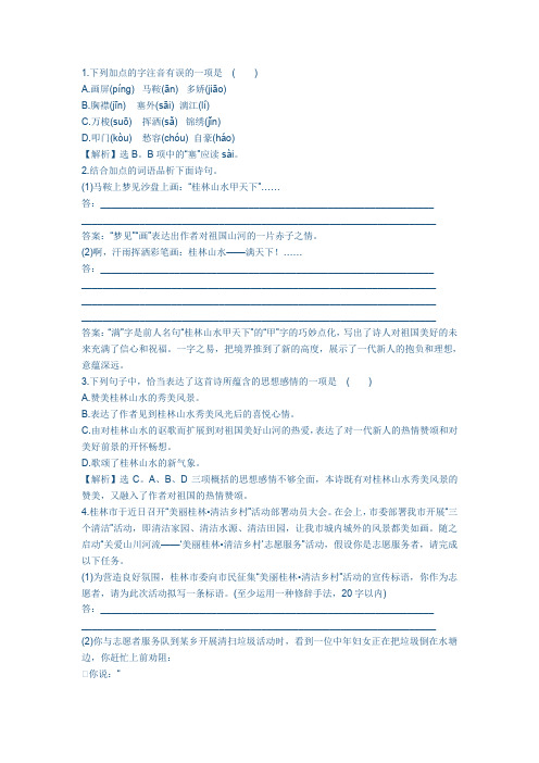 语文人教版四年级下册《桂林山水》练习题