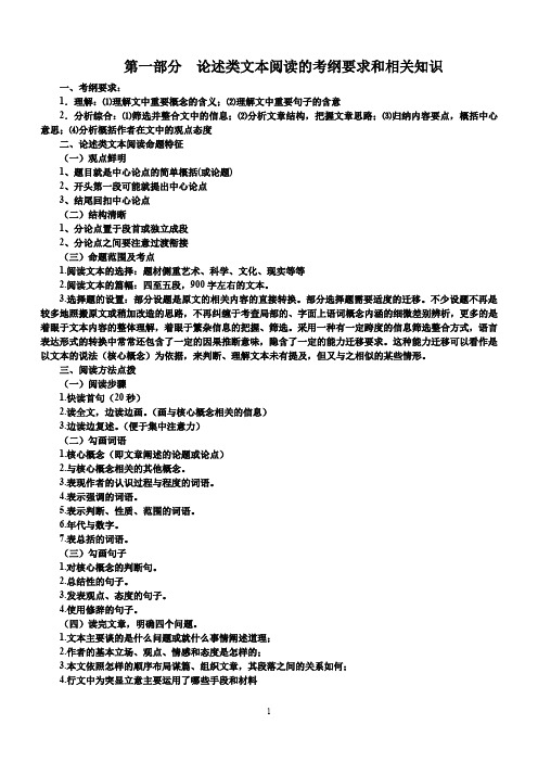 论述类文本专题复习