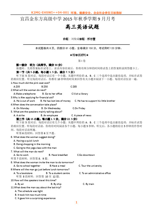 2016届高三英语上册9月月考试卷2