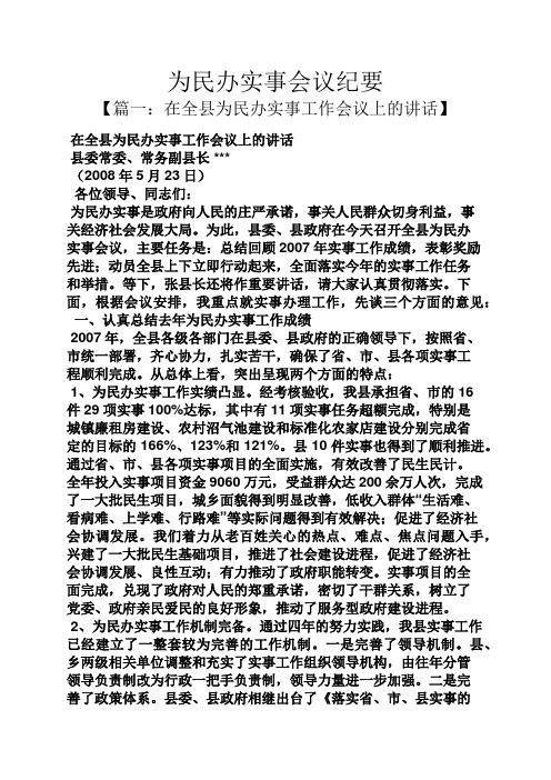 为民办实事会议纪要